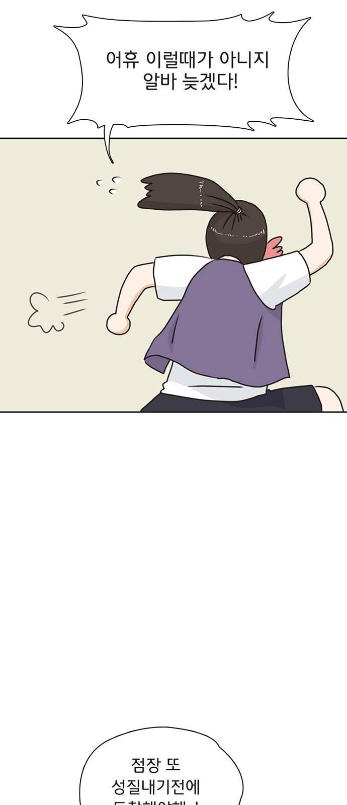 나의 플랏메이트 1화 16