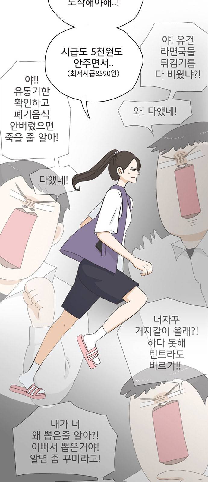 나의 플랏메이트 1화 17