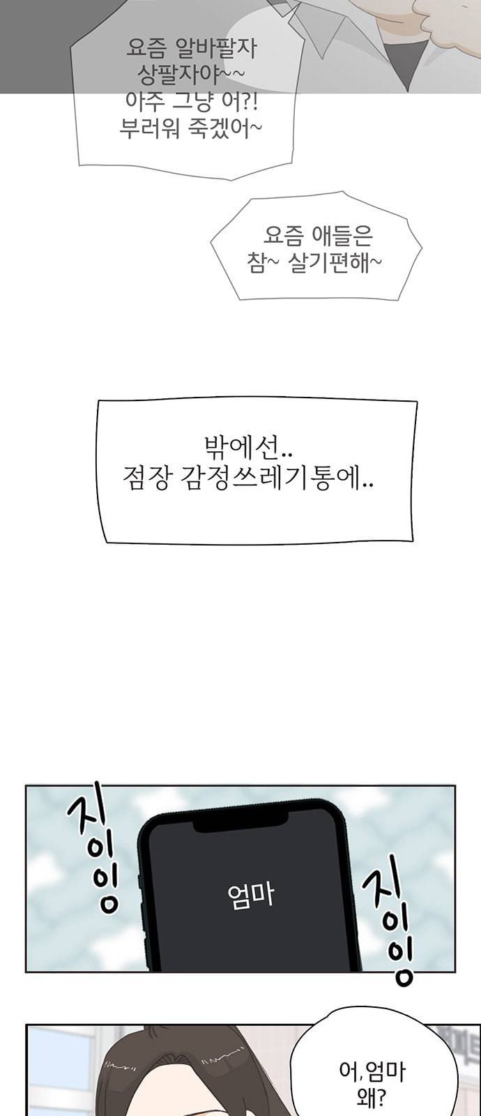 나의 플랏메이트 1화 18