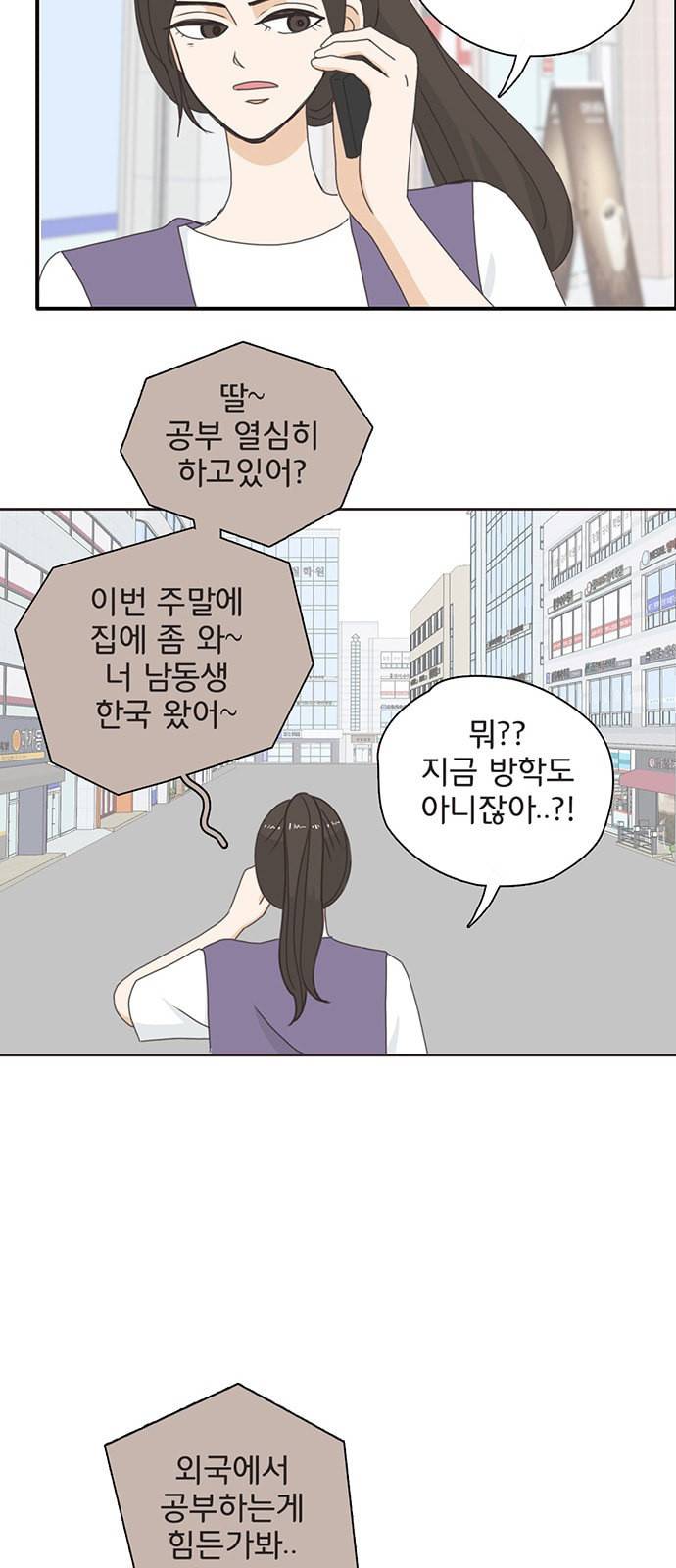 나의 플랏메이트 1화 19
