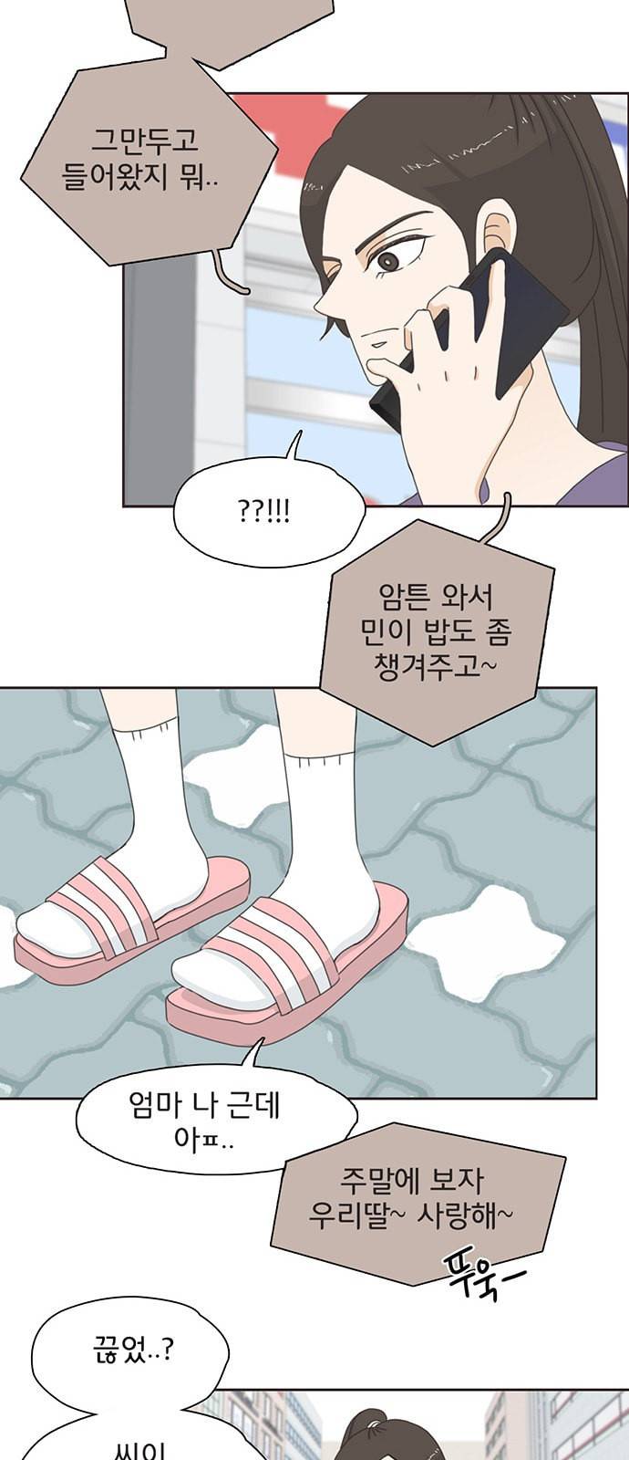 나의 플랏메이트 1화 20