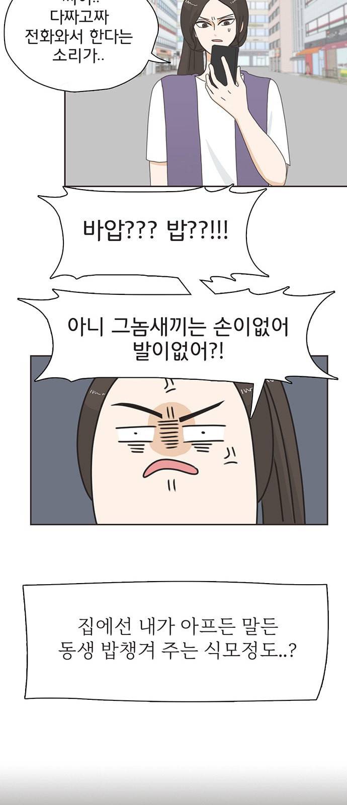 나의 플랏메이트 1화 21