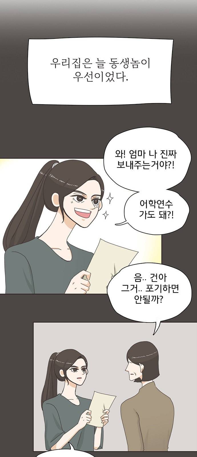 나의 플랏메이트 1화 22