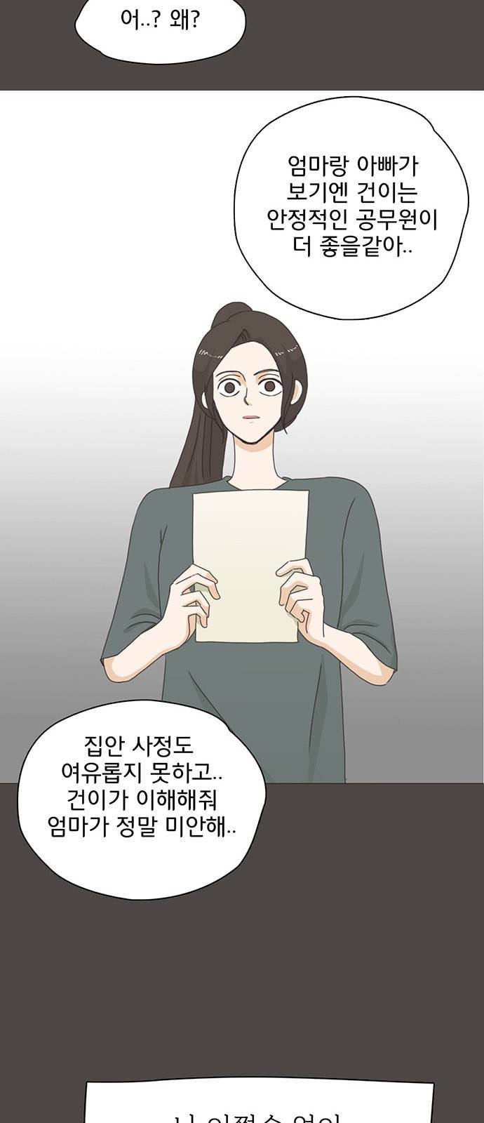 나의 플랏메이트 1화 23