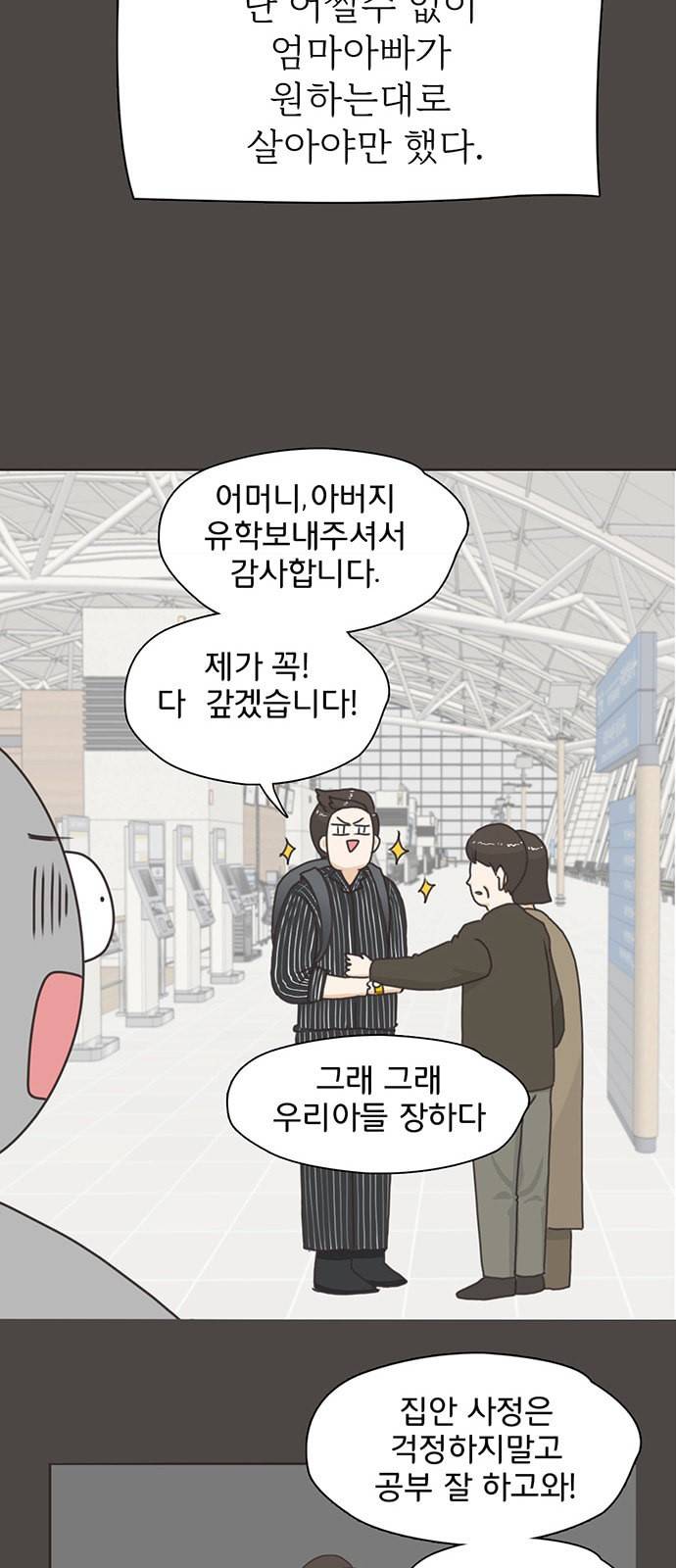 나의 플랏메이트 1화 24