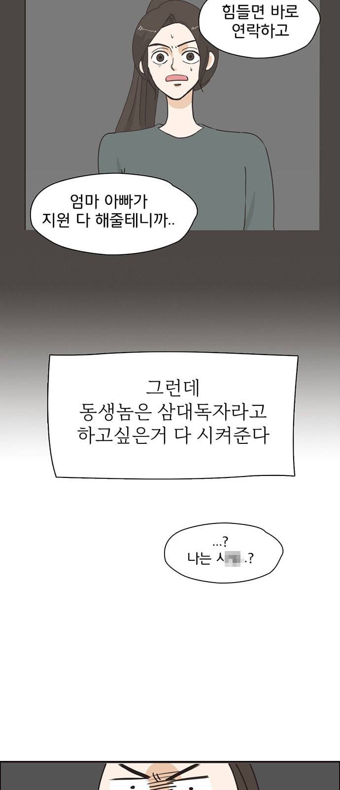 나의 플랏메이트 1화 25
