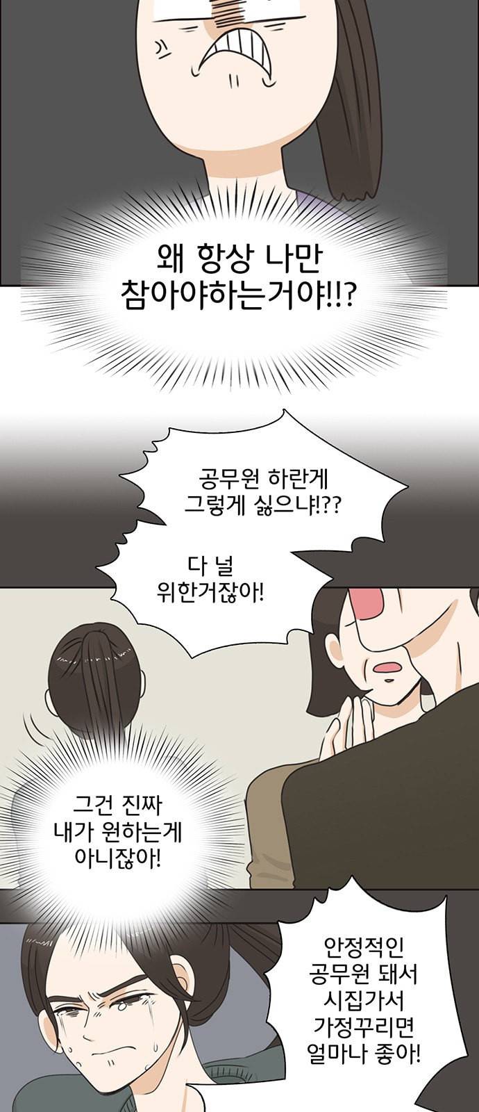 나의 플랏메이트 1화 26