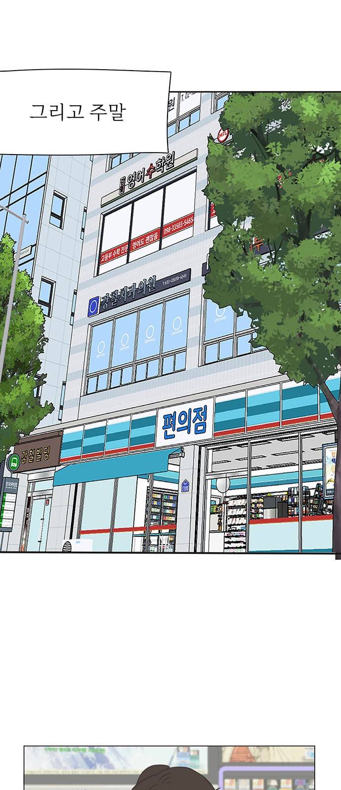 나의 플랏메이트 1화 29