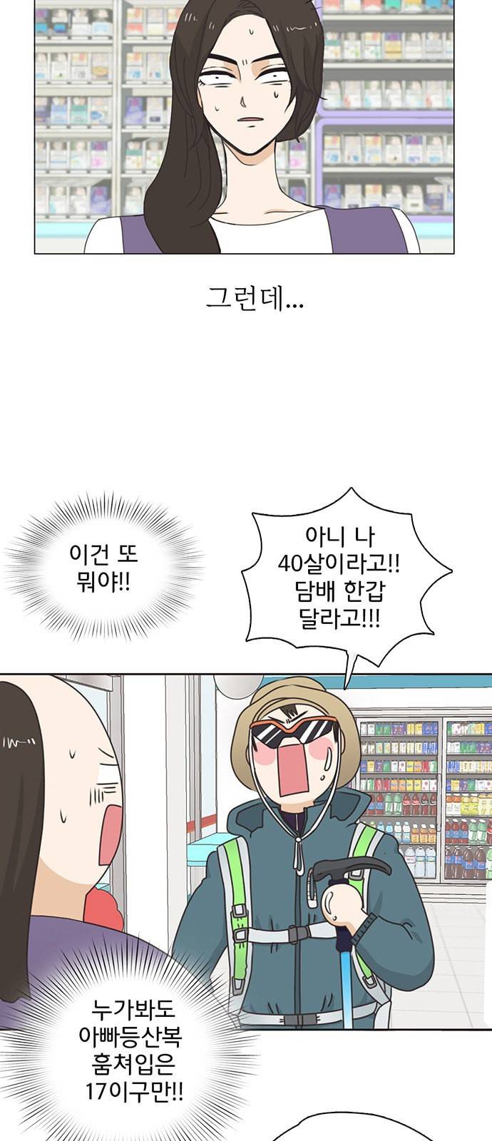나의 플랏메이트 1화 30