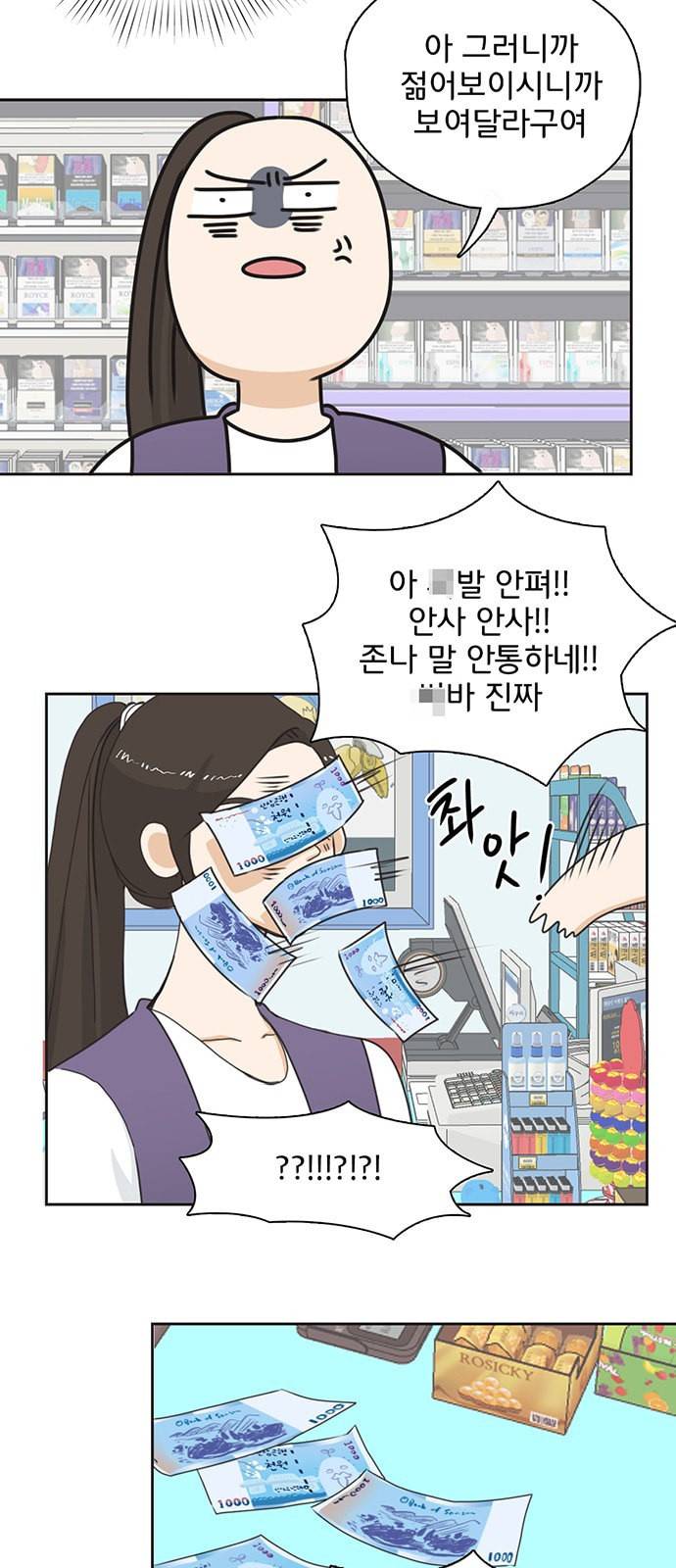 나의 플랏메이트 1화 31