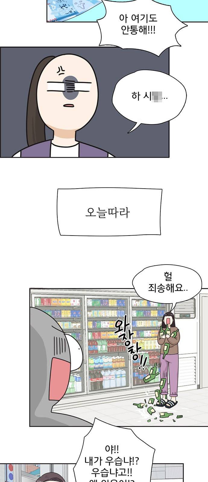 나의 플랏메이트 1화 32
