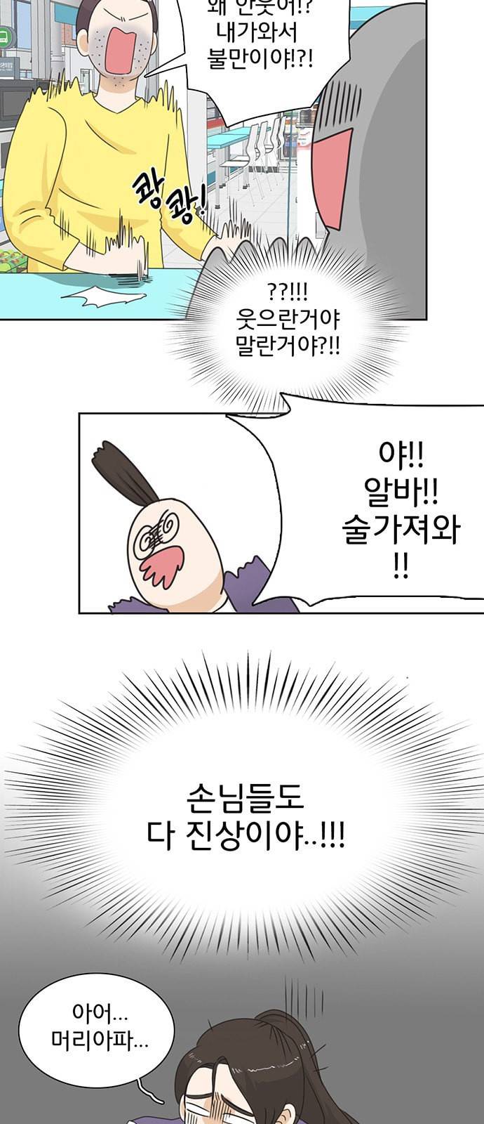 나의 플랏메이트 1화 33