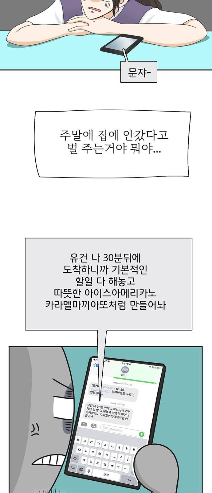 나의 플랏메이트 1화 34