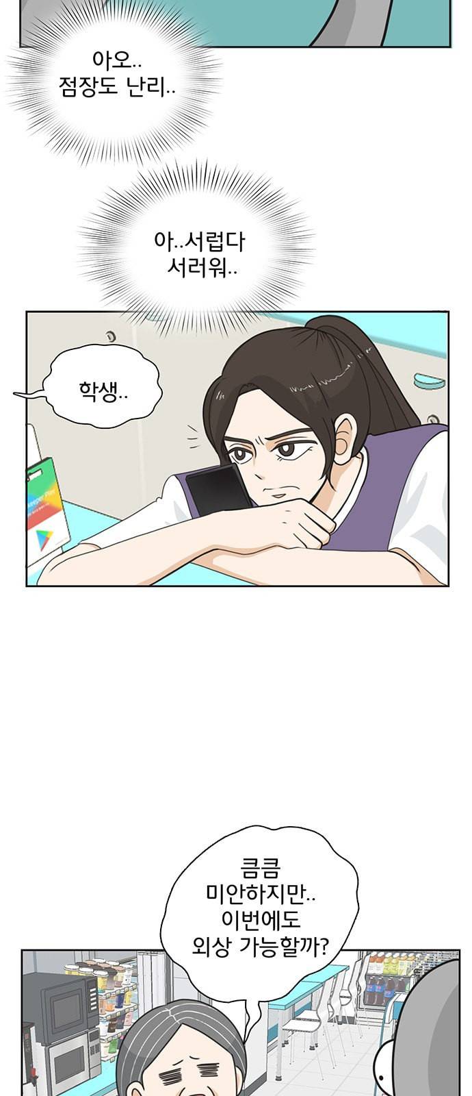 나의 플랏메이트 1화 35