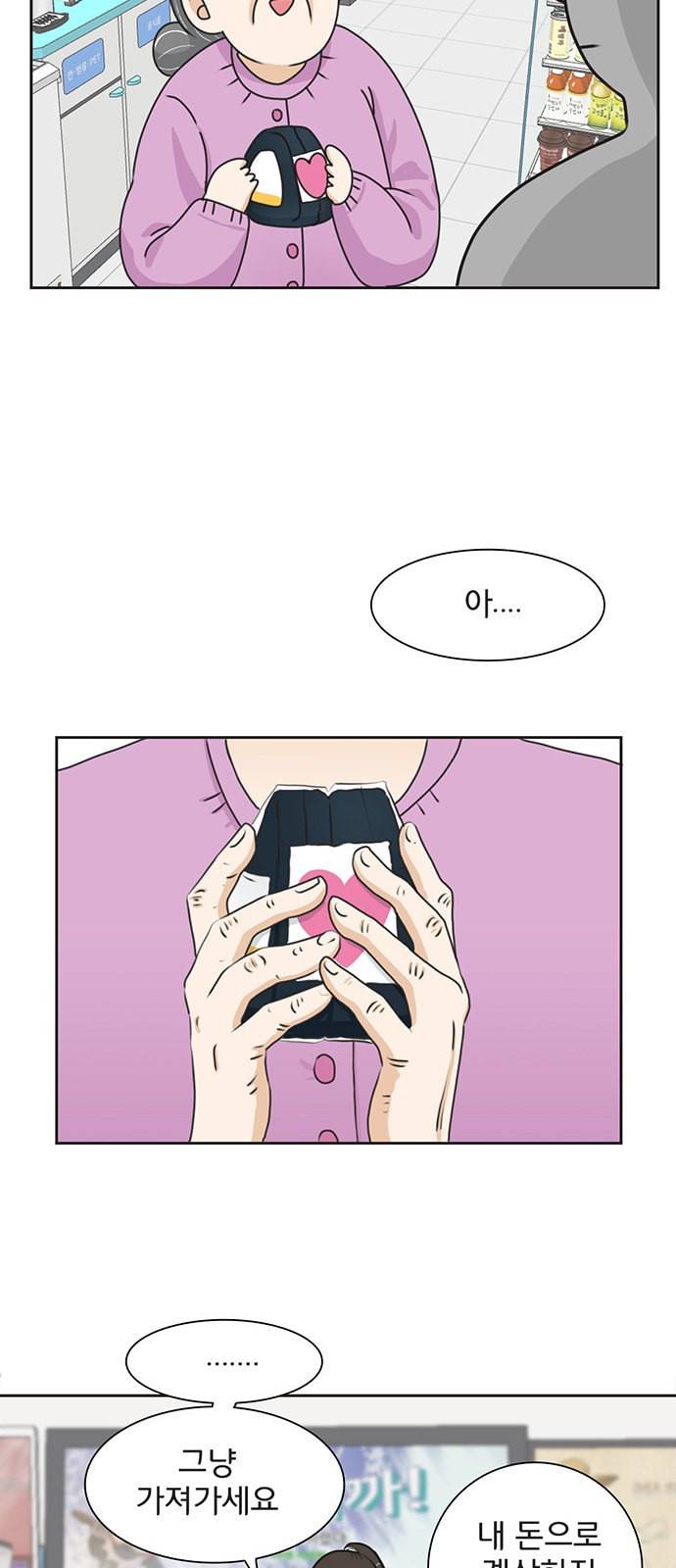 나의 플랏메이트 1화 36