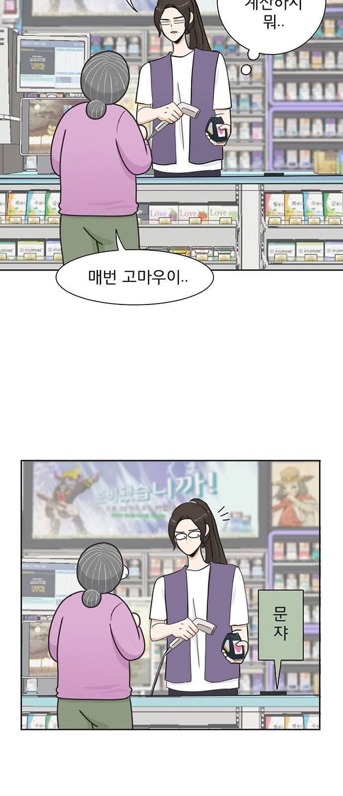 나의 플랏메이트 1화 37
