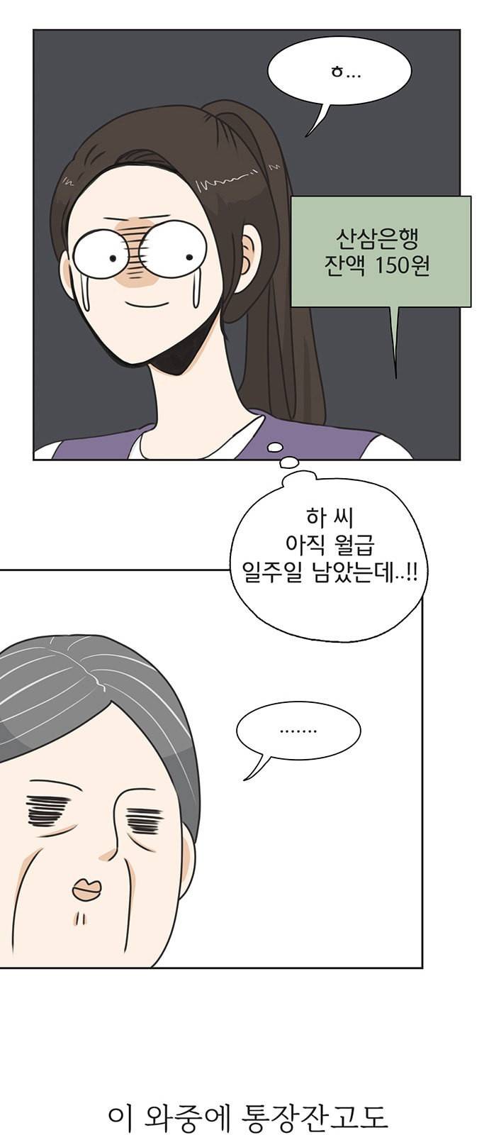 나의 플랏메이트 1화 38