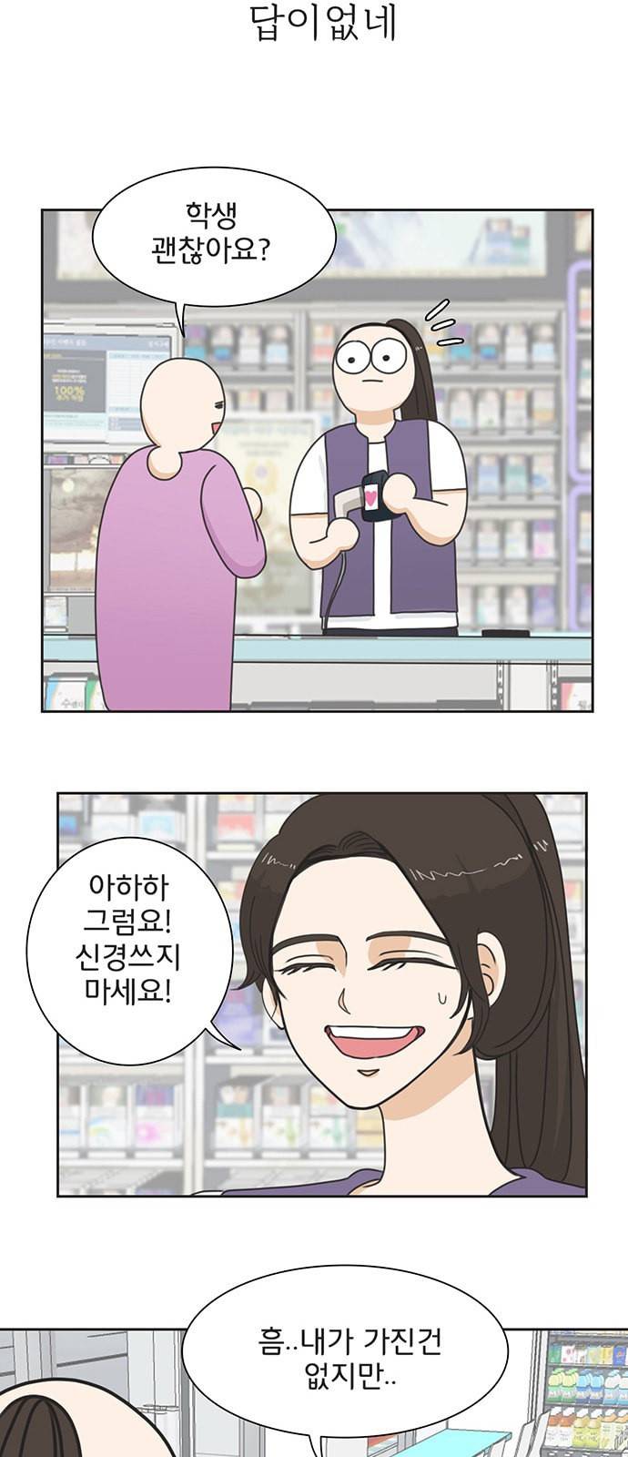 나의 플랏메이트 1화 39