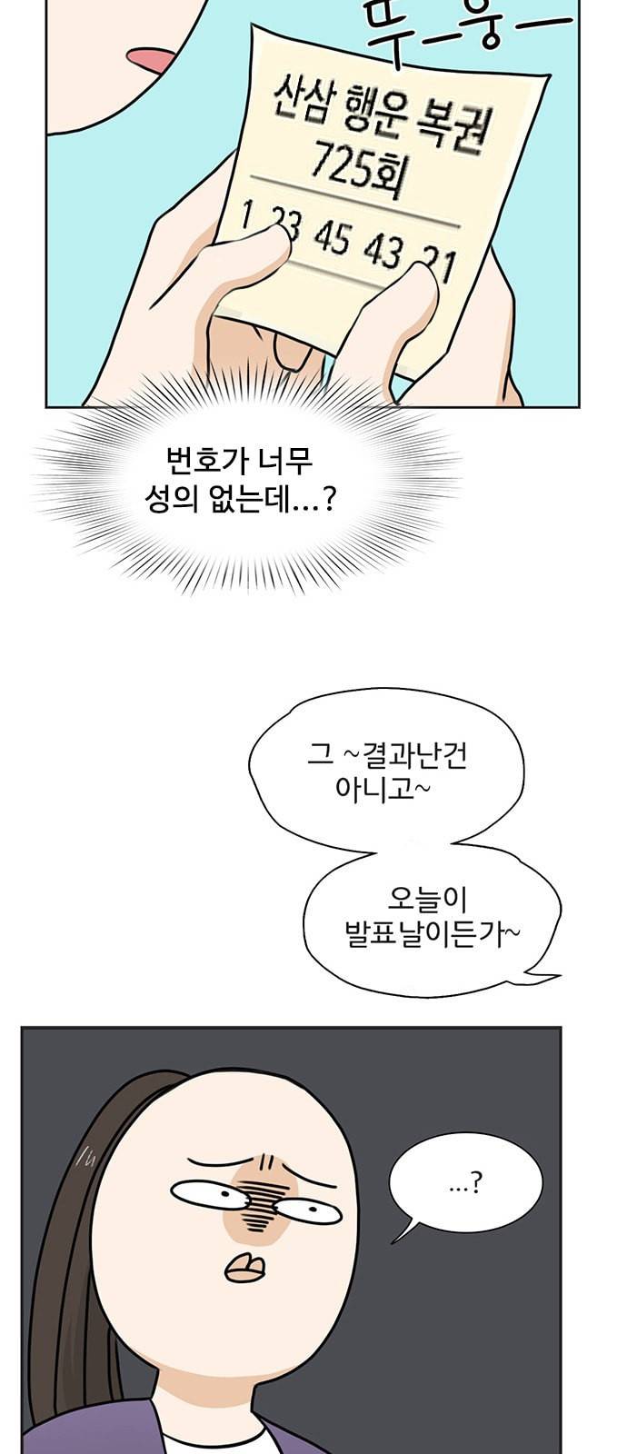 나의 플랏메이트 1화 41