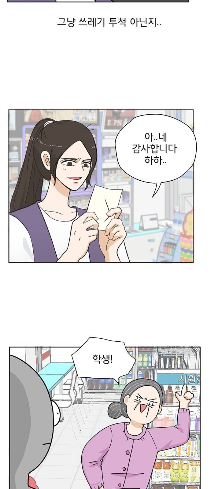 나의 플랏메이트 1화 42
