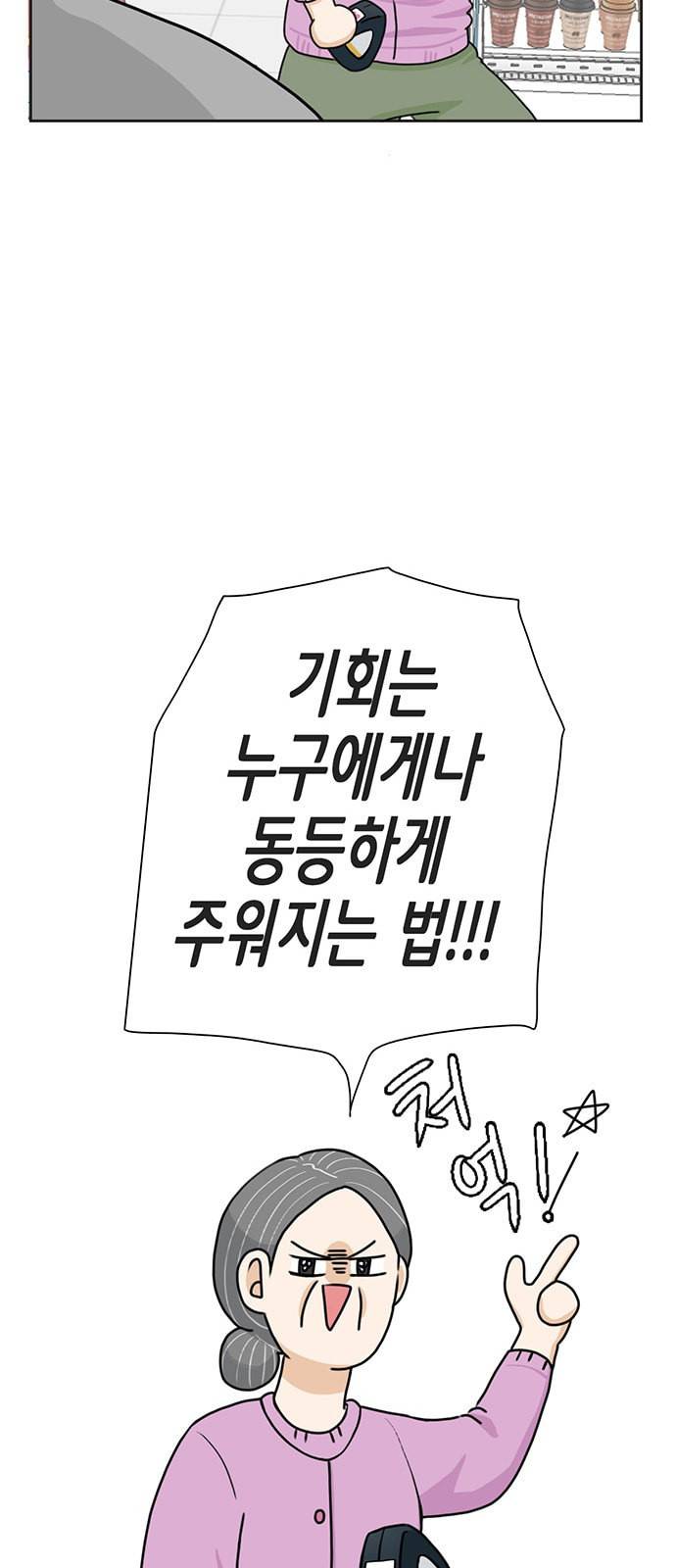 나의 플랏메이트 1화 43