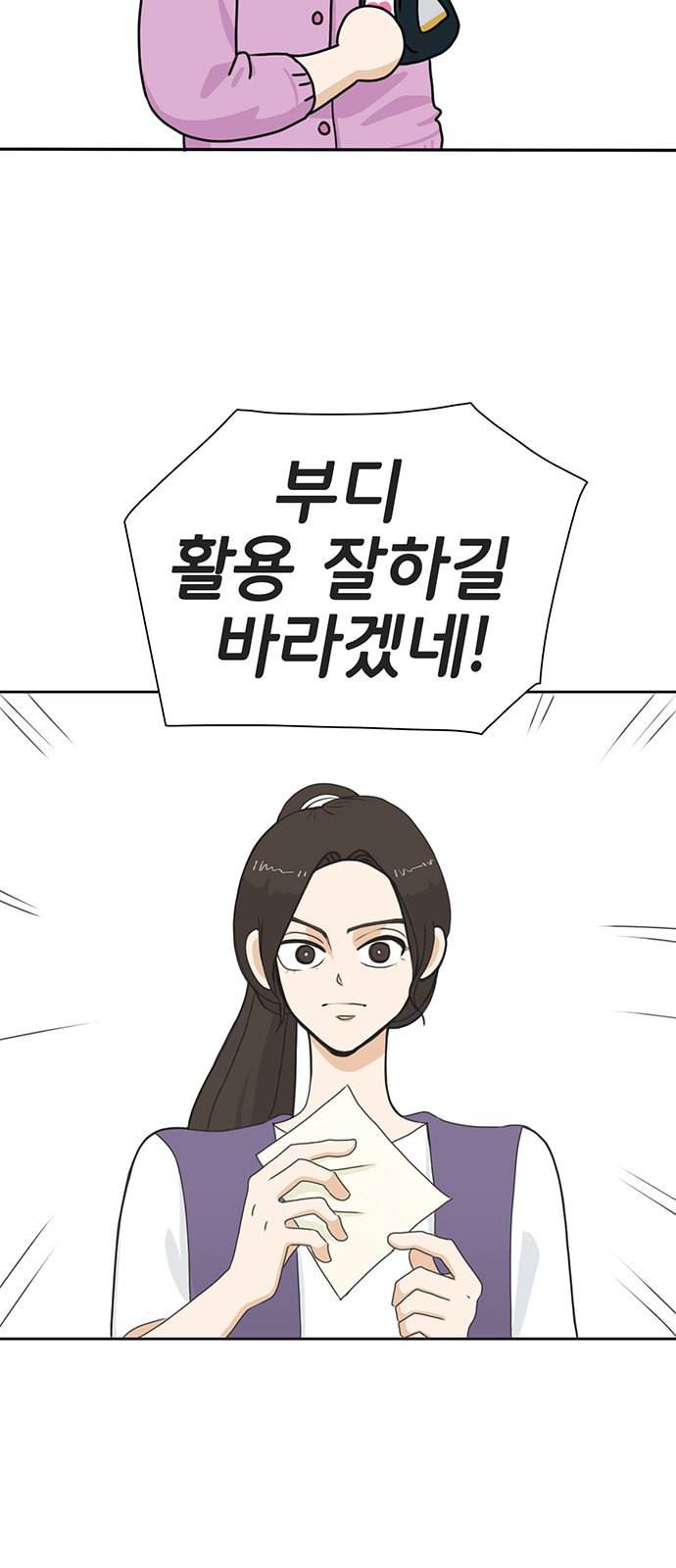 나의 플랏메이트 1화 44