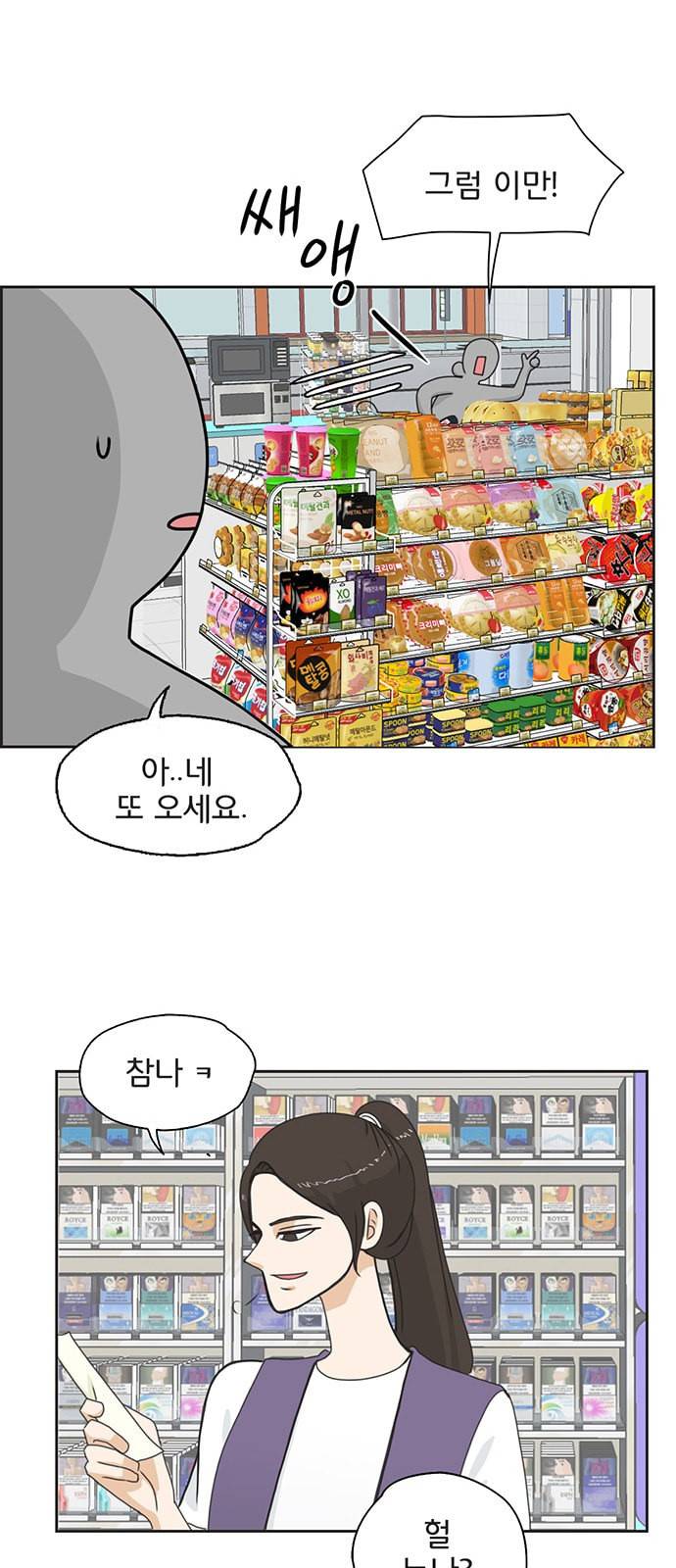 나의 플랏메이트 1화 45