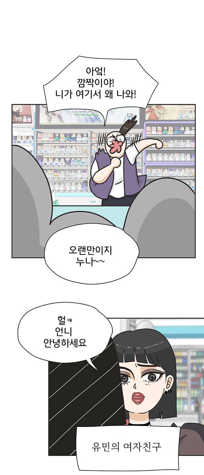 나의 플랏메이트 1화 47