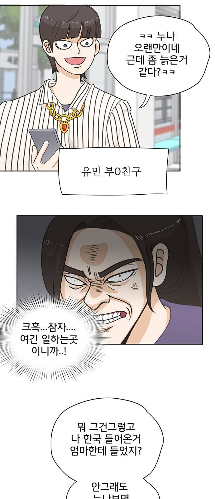 나의 플랏메이트 1화 48