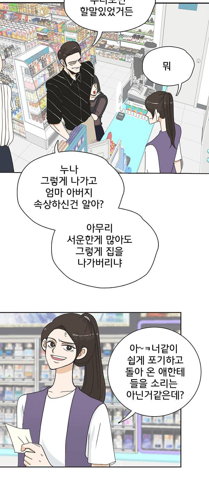 나의 플랏메이트 1화 49