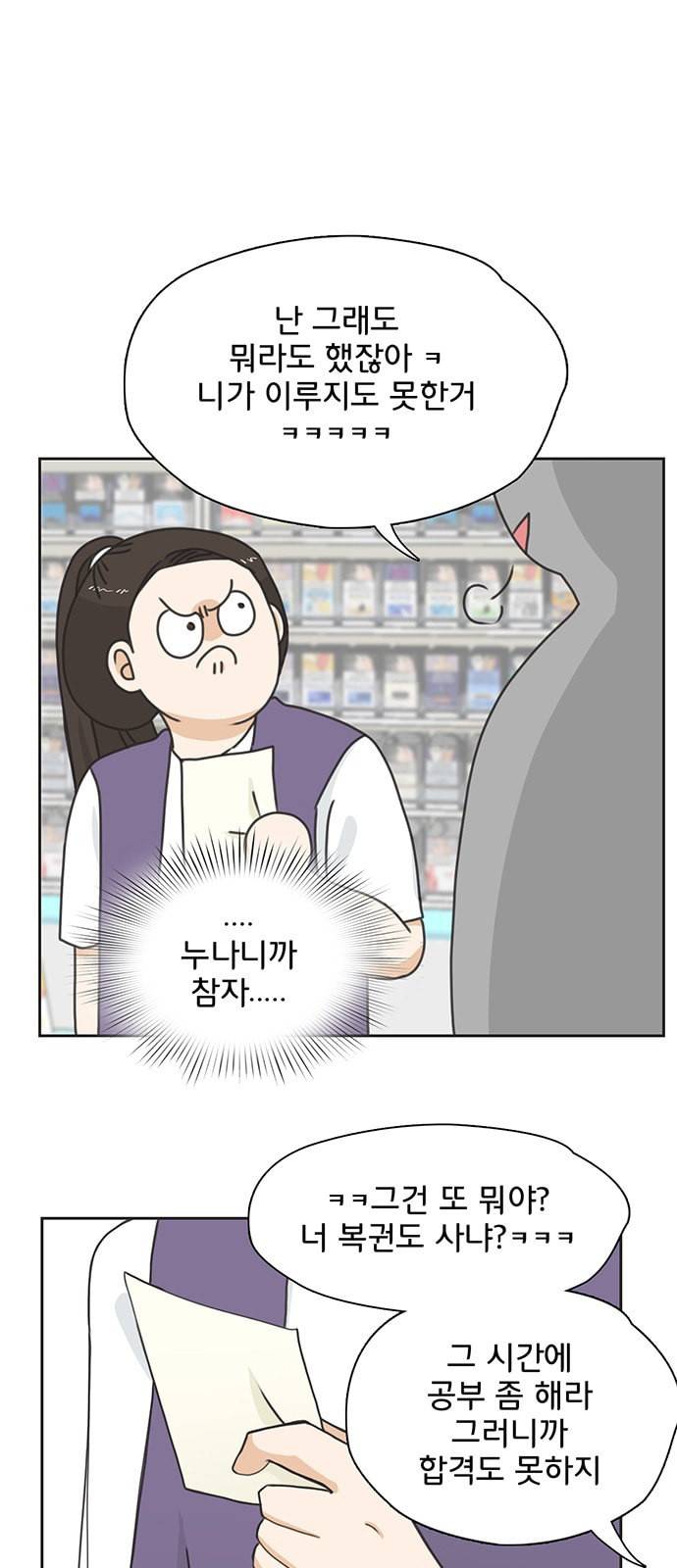 나의 플랏메이트 1화 50