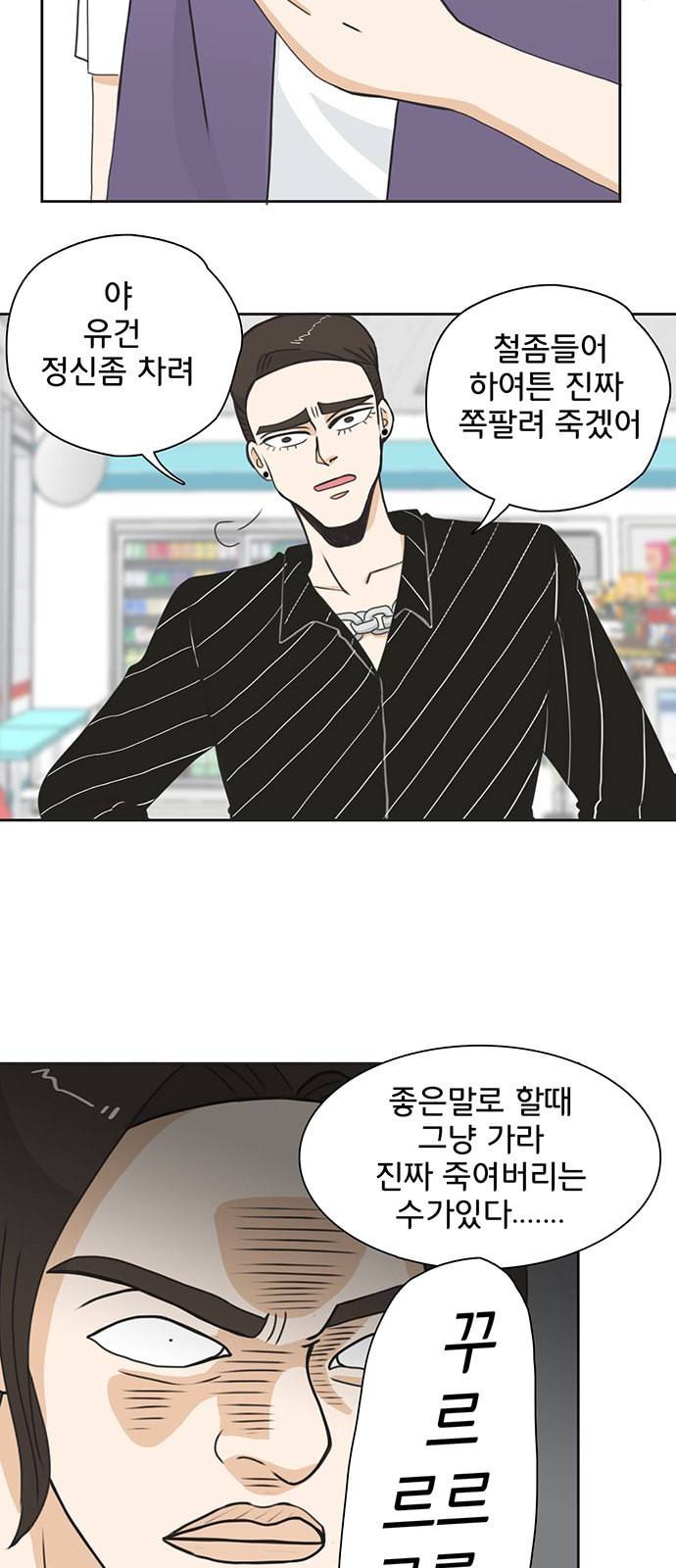 나의 플랏메이트 1화 51
