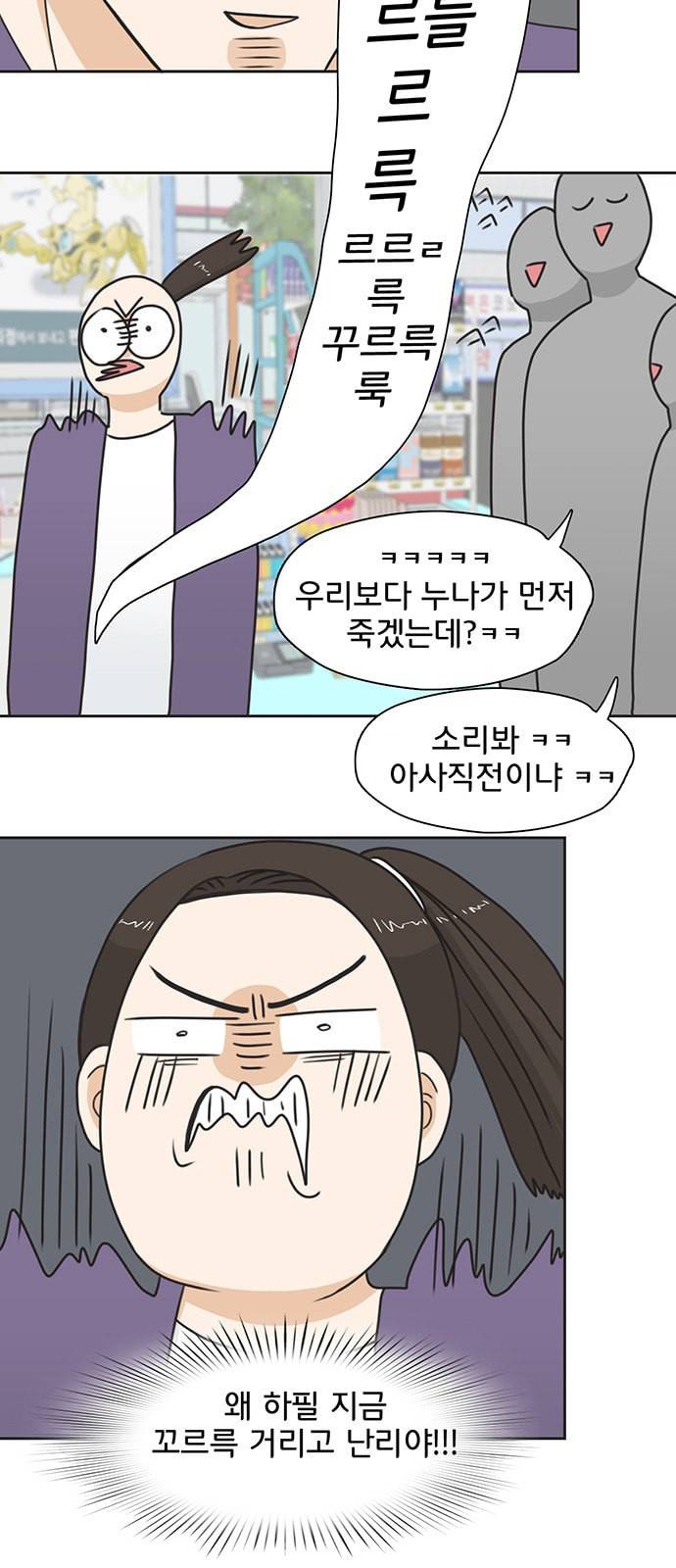 나의 플랏메이트 1화 52