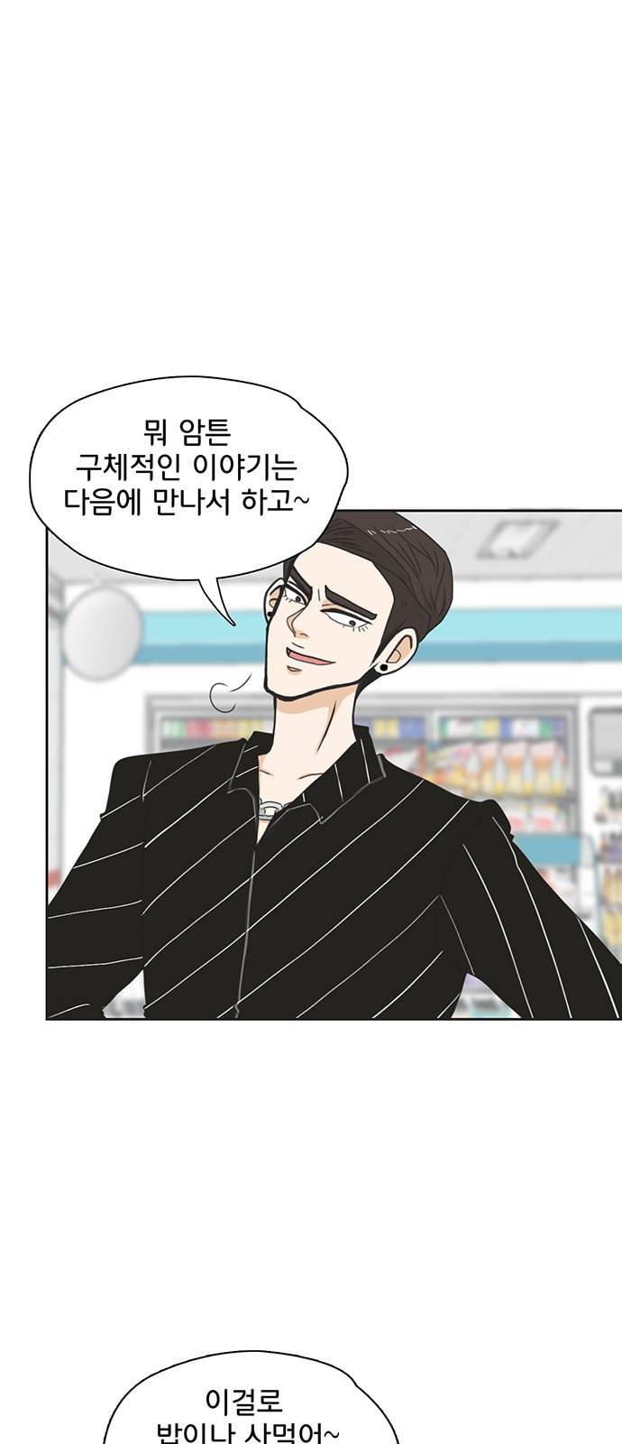 나의 플랏메이트 1화 53