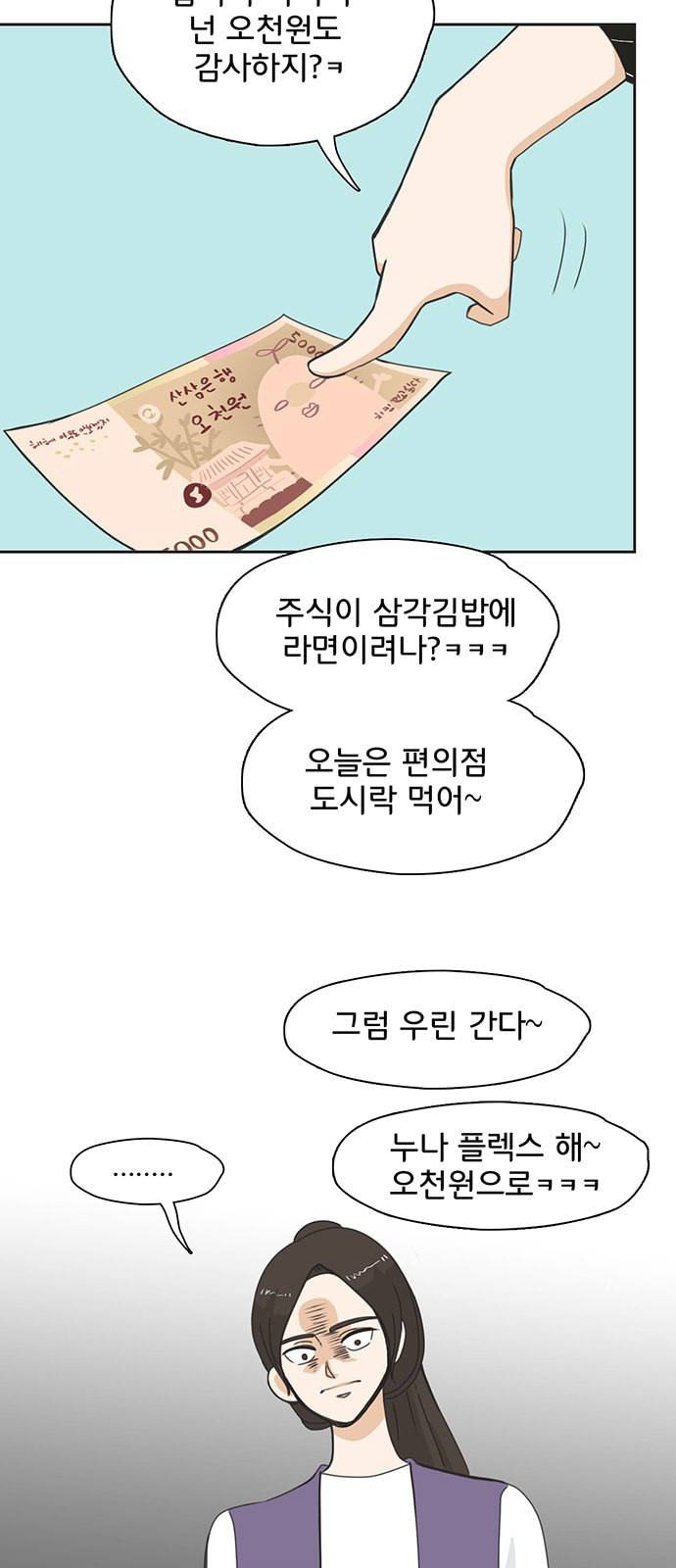 나의 플랏메이트 1화 54