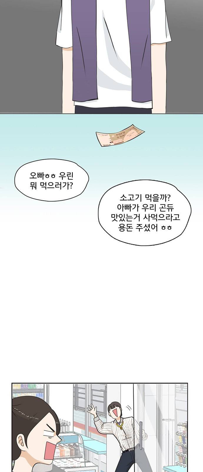나의 플랏메이트 1화 55