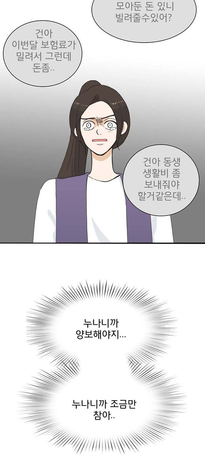 나의 플랏메이트 1화 57