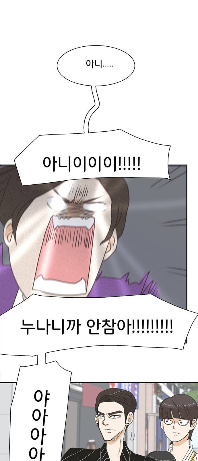 나의 플랏메이트 1화 58