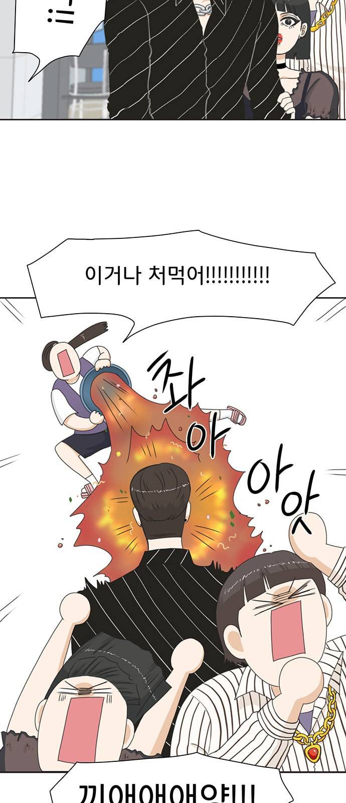 나의 플랏메이트 1화 59
