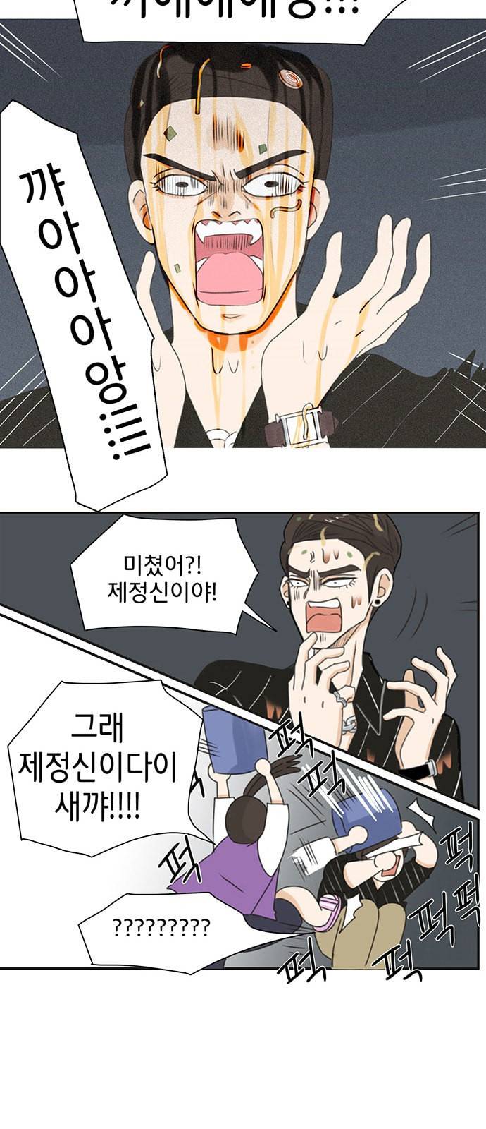나의 플랏메이트 1화 60