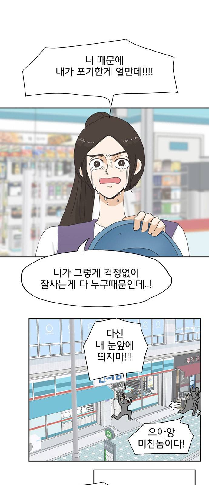 나의 플랏메이트 1화 61