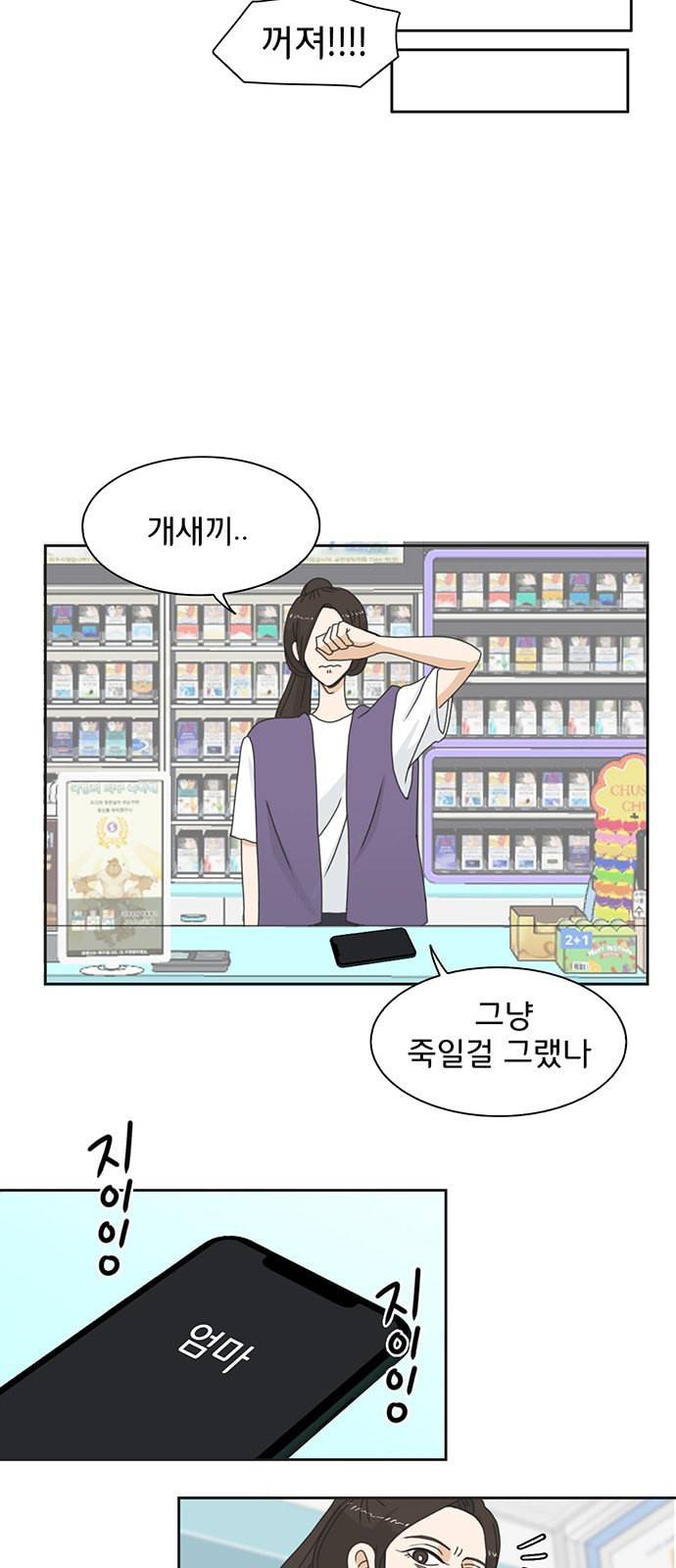 나의 플랏메이트 1화 62