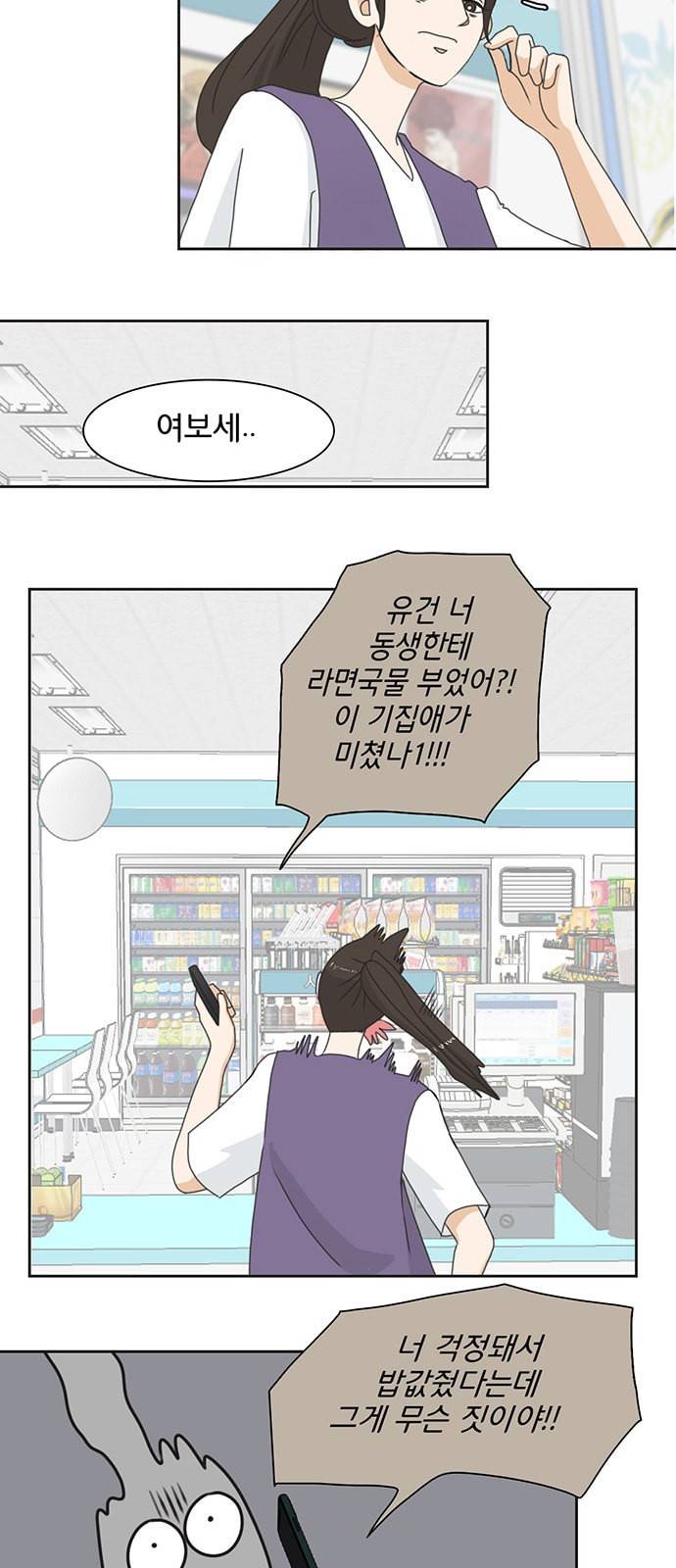 나의 플랏메이트 1화 63
