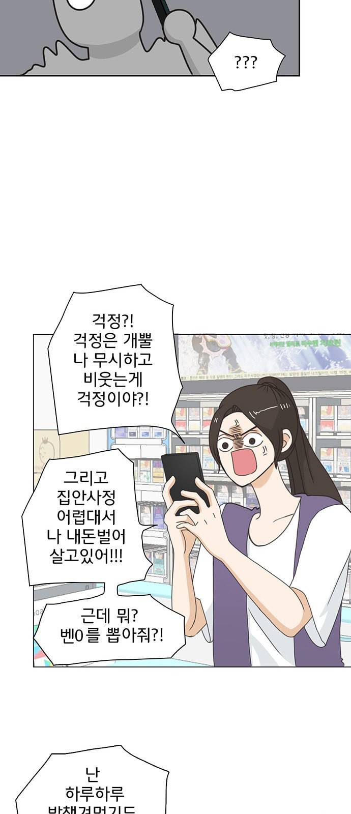 나의 플랏메이트 1화 64