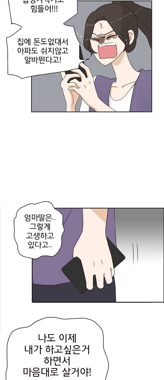 나의 플랏메이트 1화 65