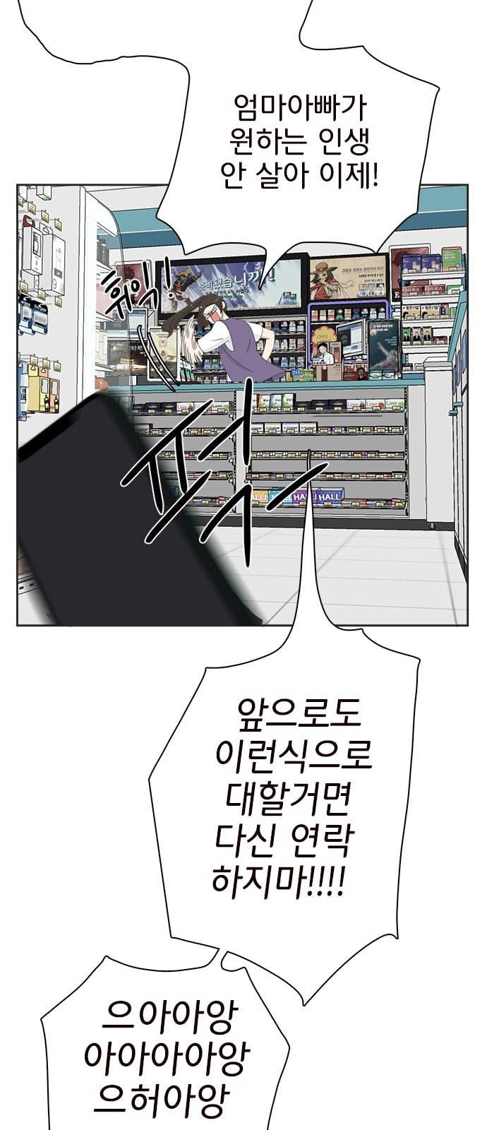 나의 플랏메이트 1화 66
