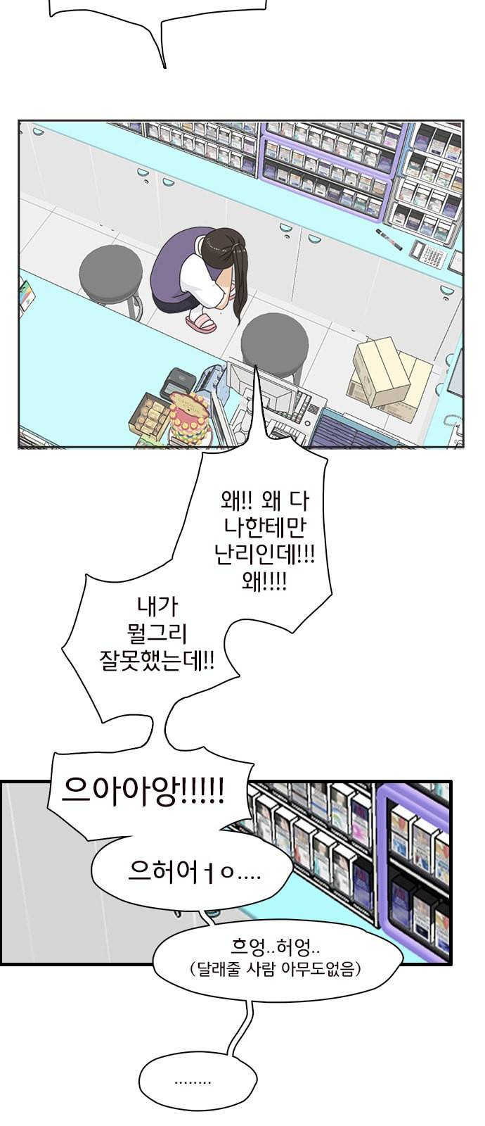 나의 플랏메이트 1화 67