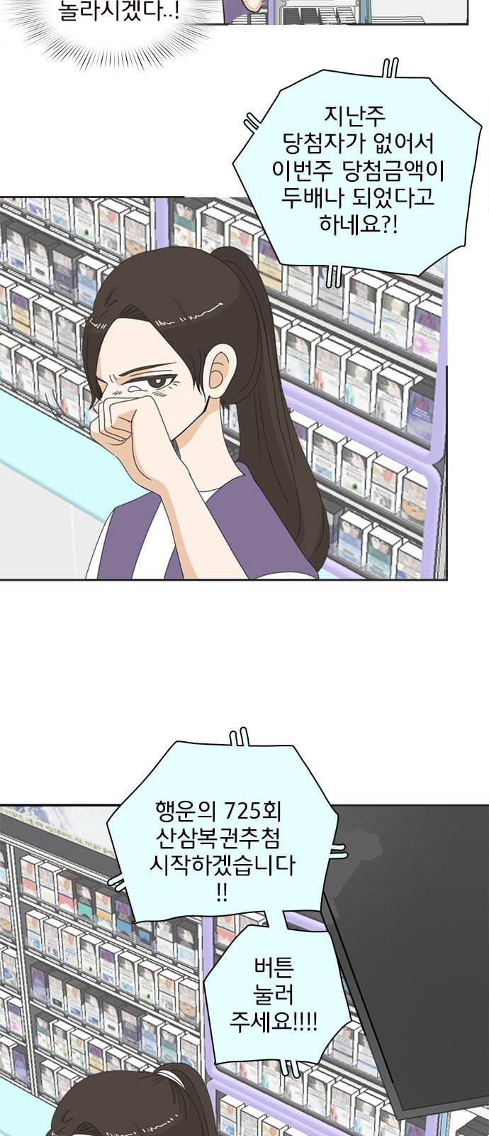 나의 플랏메이트 1화 69
