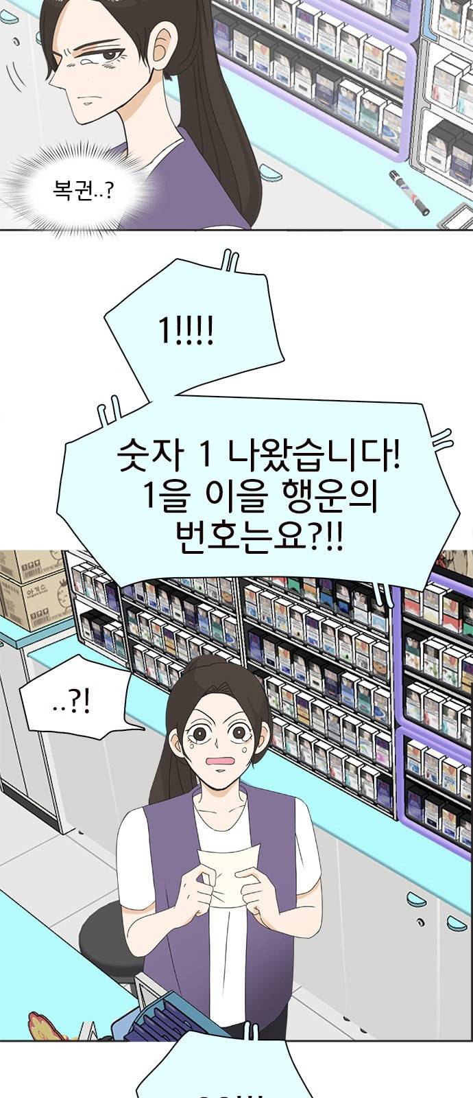 나의 플랏메이트 1화 70