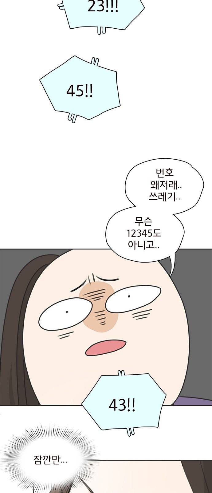 나의 플랏메이트 1화 71
